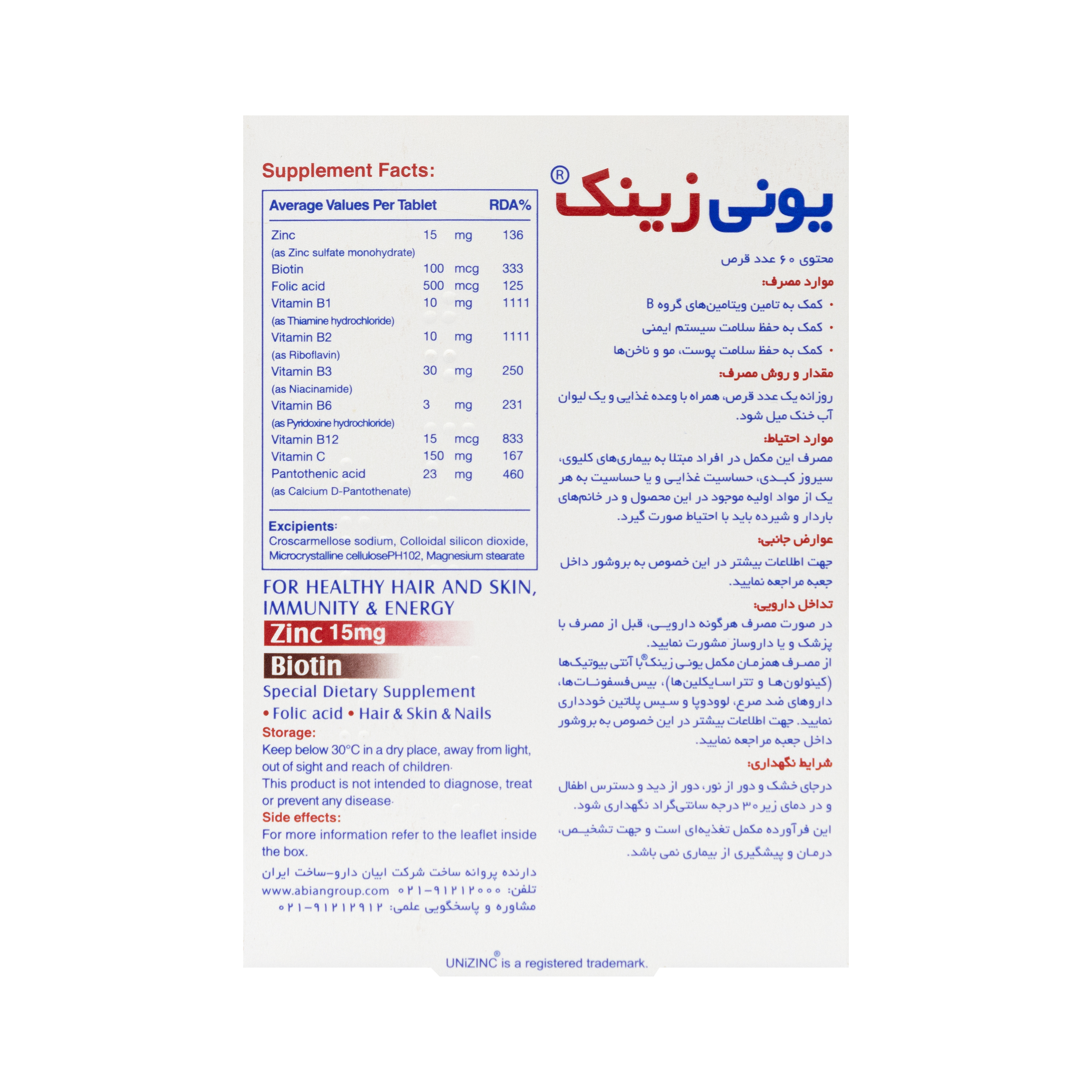 قرص یونی زینک ابیان دارو